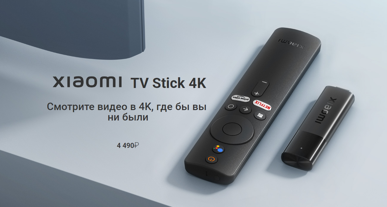 TV-приставку Xiaomi Mi TV Stick 4K купить во Владимире по хорошей цене! |  Интернет магазин техники Xiaomi и Samsung