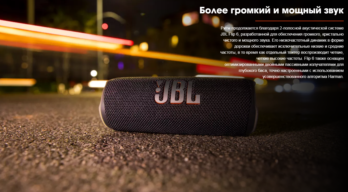 Портативная колонка JBL Flip 6 Hacks | Хаки