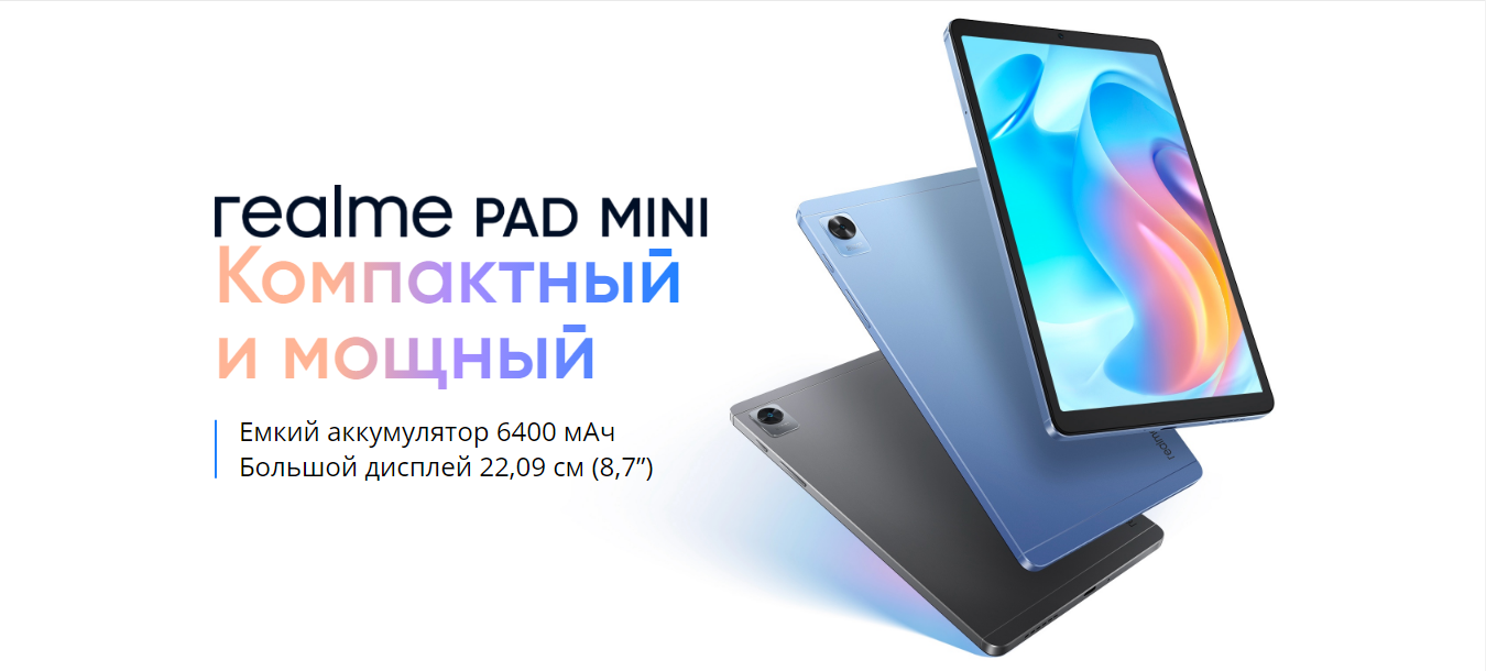 Планшет Realme Pad mini LTE 4/64 GB купить во Владимире | Интернет магазин  техники Xiaomi и Samsung